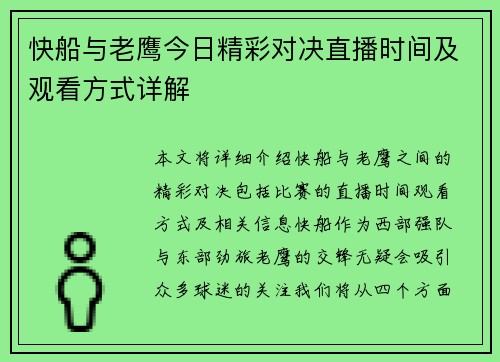 快船与老鹰今日精彩对决直播时间及观看方式详解